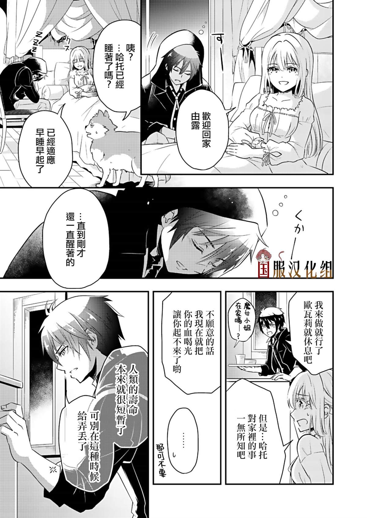 魔女和吸血鬼漫画,第2话1图