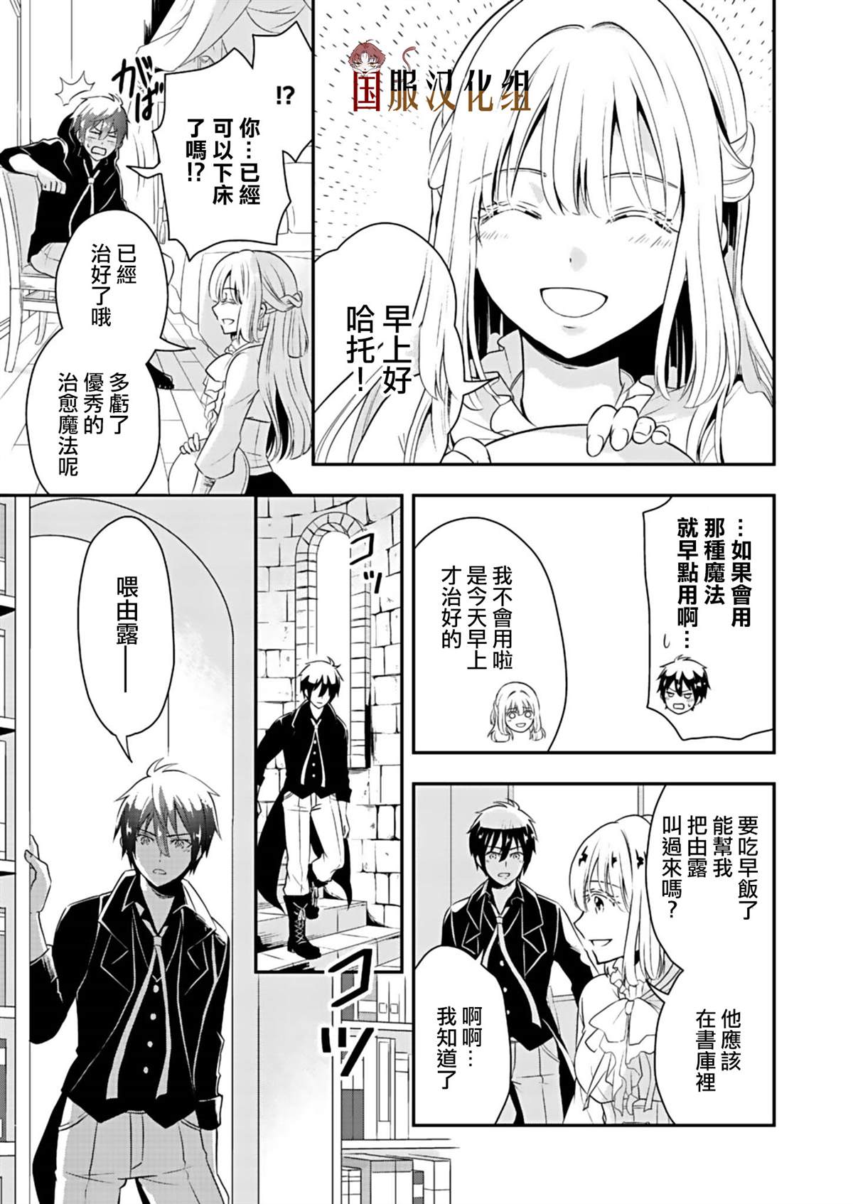 魔女和吸血鬼漫画,第2话5图