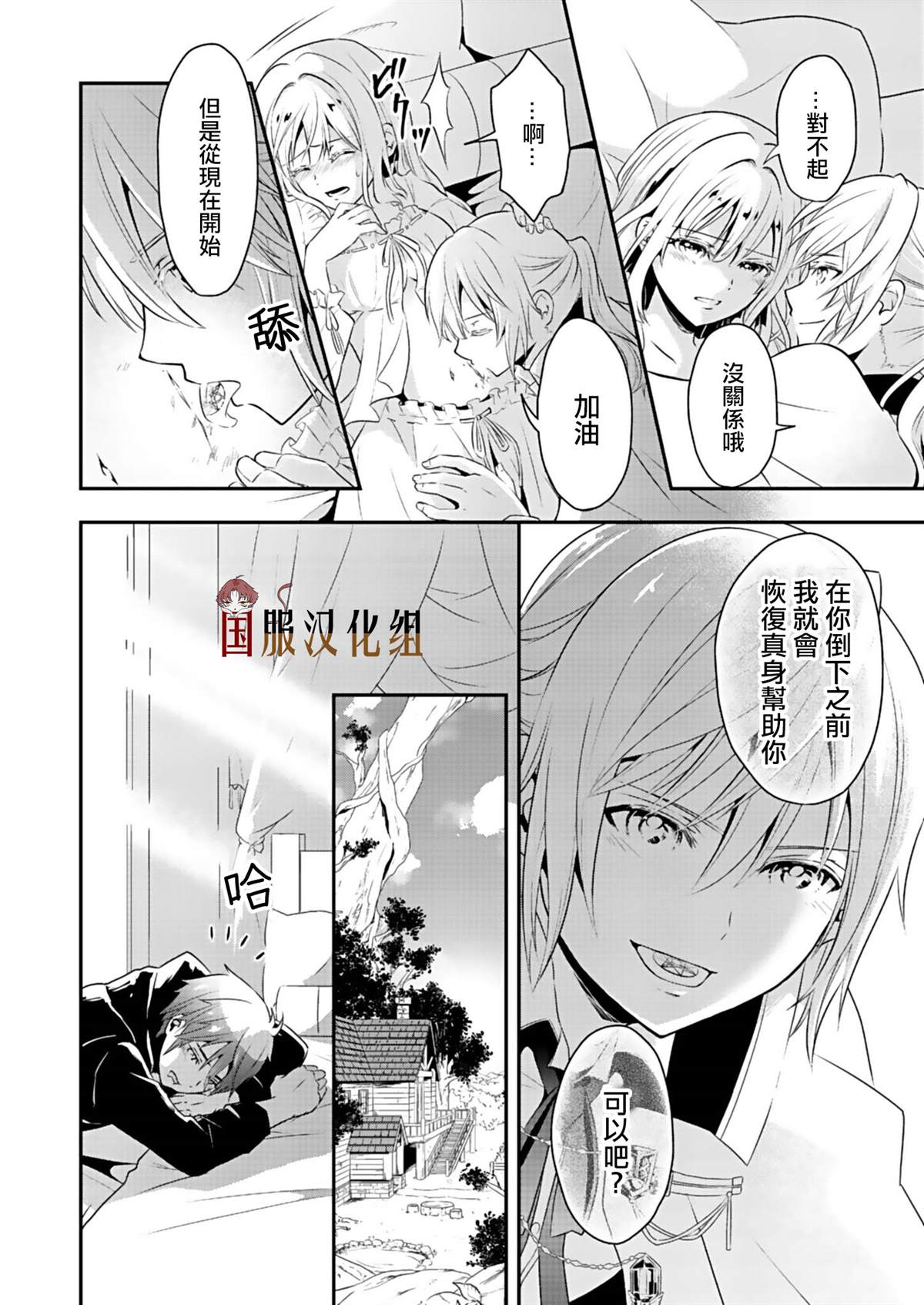 魔女和吸血鬼漫画,第2话4图