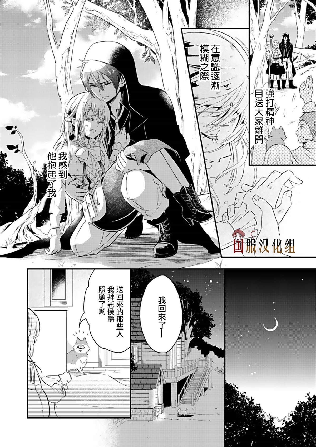 魔女和吸血鬼漫画,第2话5图