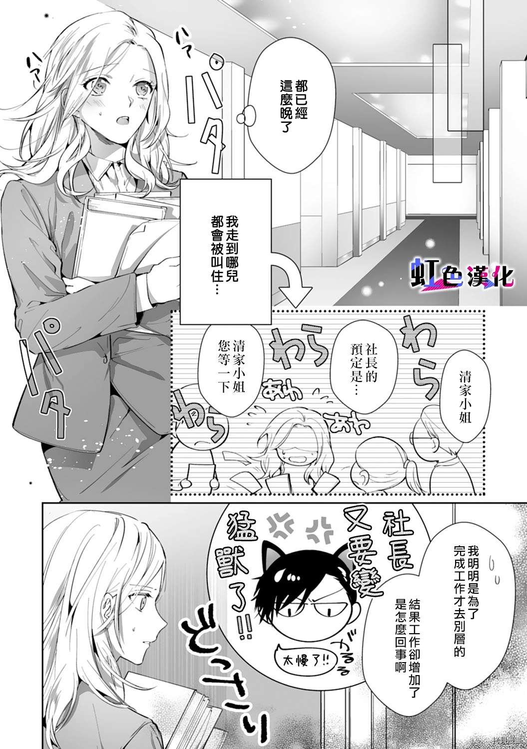 暴君、溺爱成瘾漫画,第7话1图