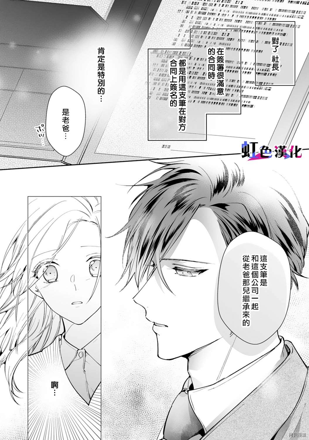 暴君、溺爱成瘾漫画,第7话5图