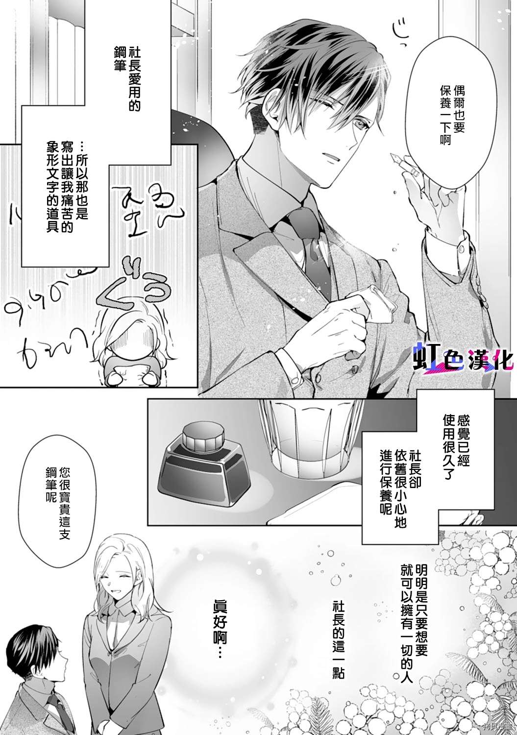 暴君、溺爱成瘾漫画,第7话4图