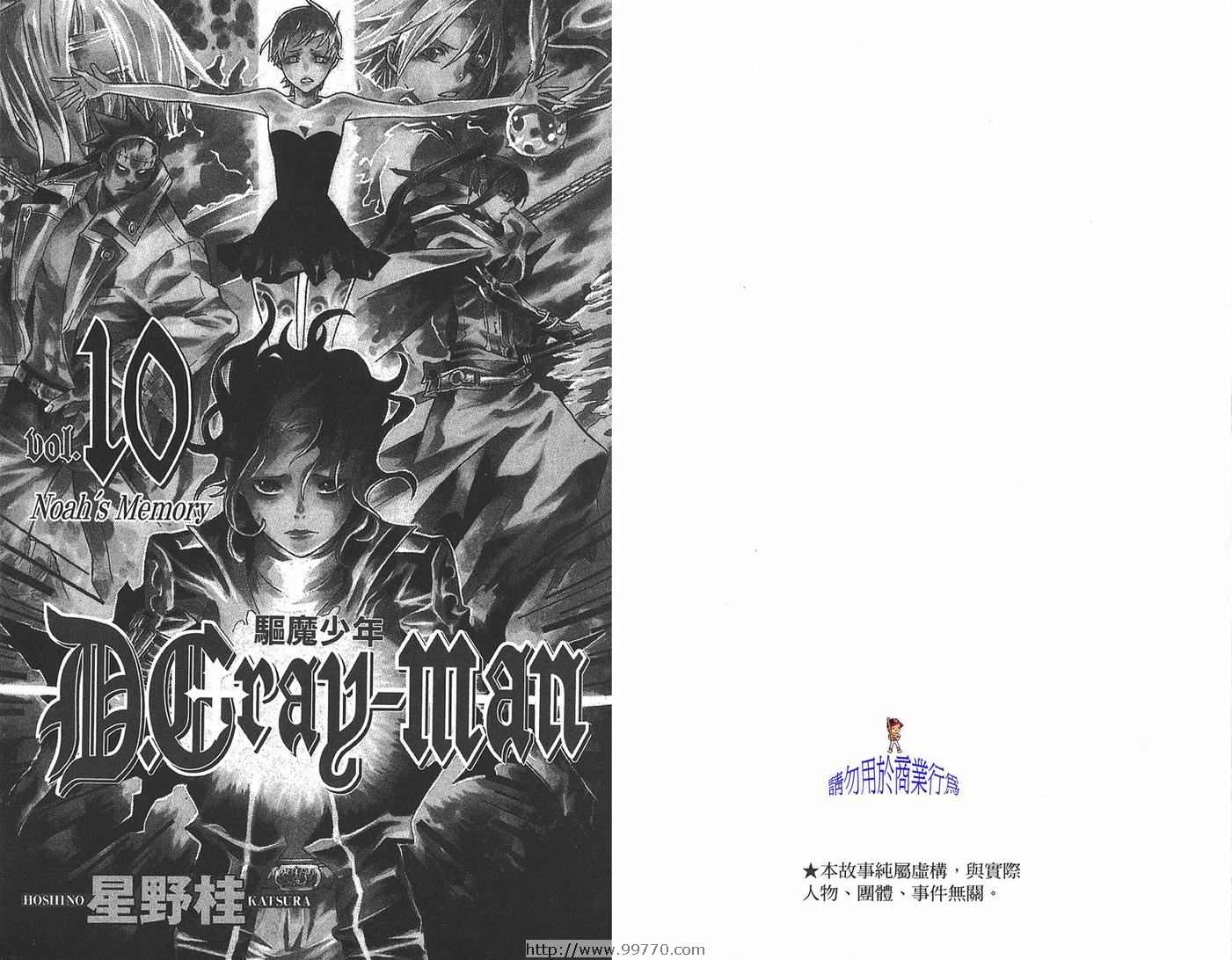 驱魔少年漫画,第10卷2图