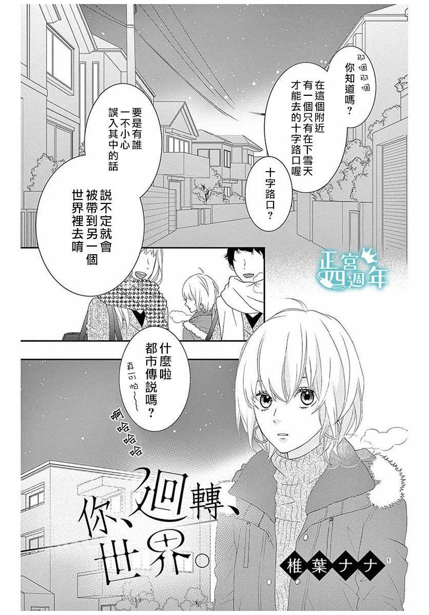 你、回转、世界漫画,第1话1图