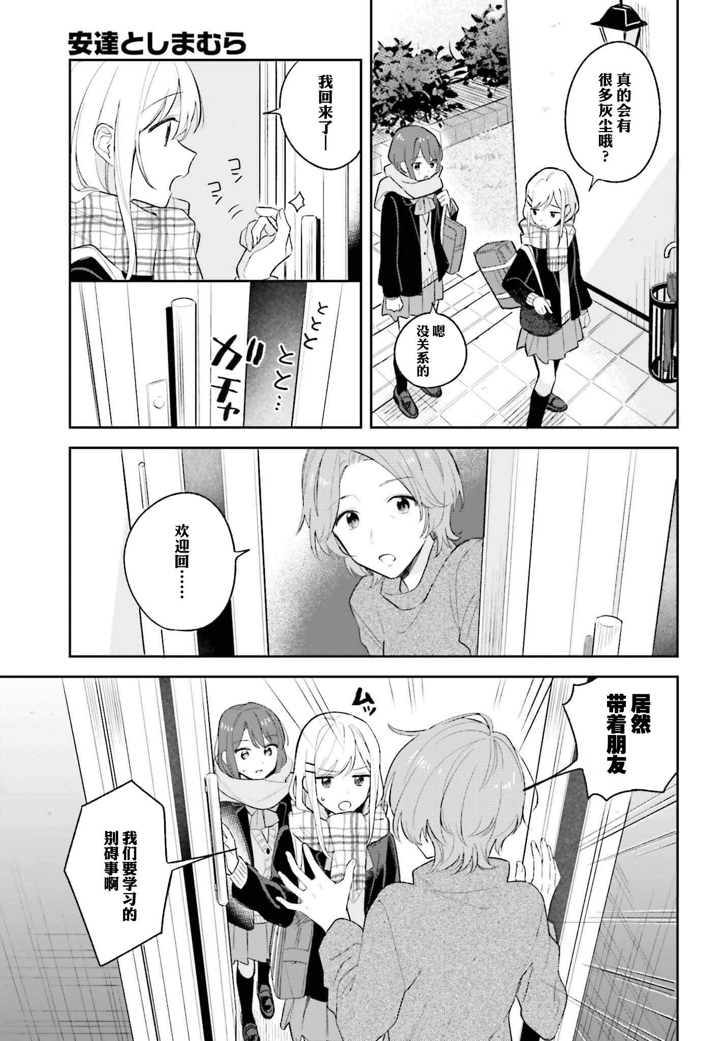 安达与岛村漫画,第9话1图