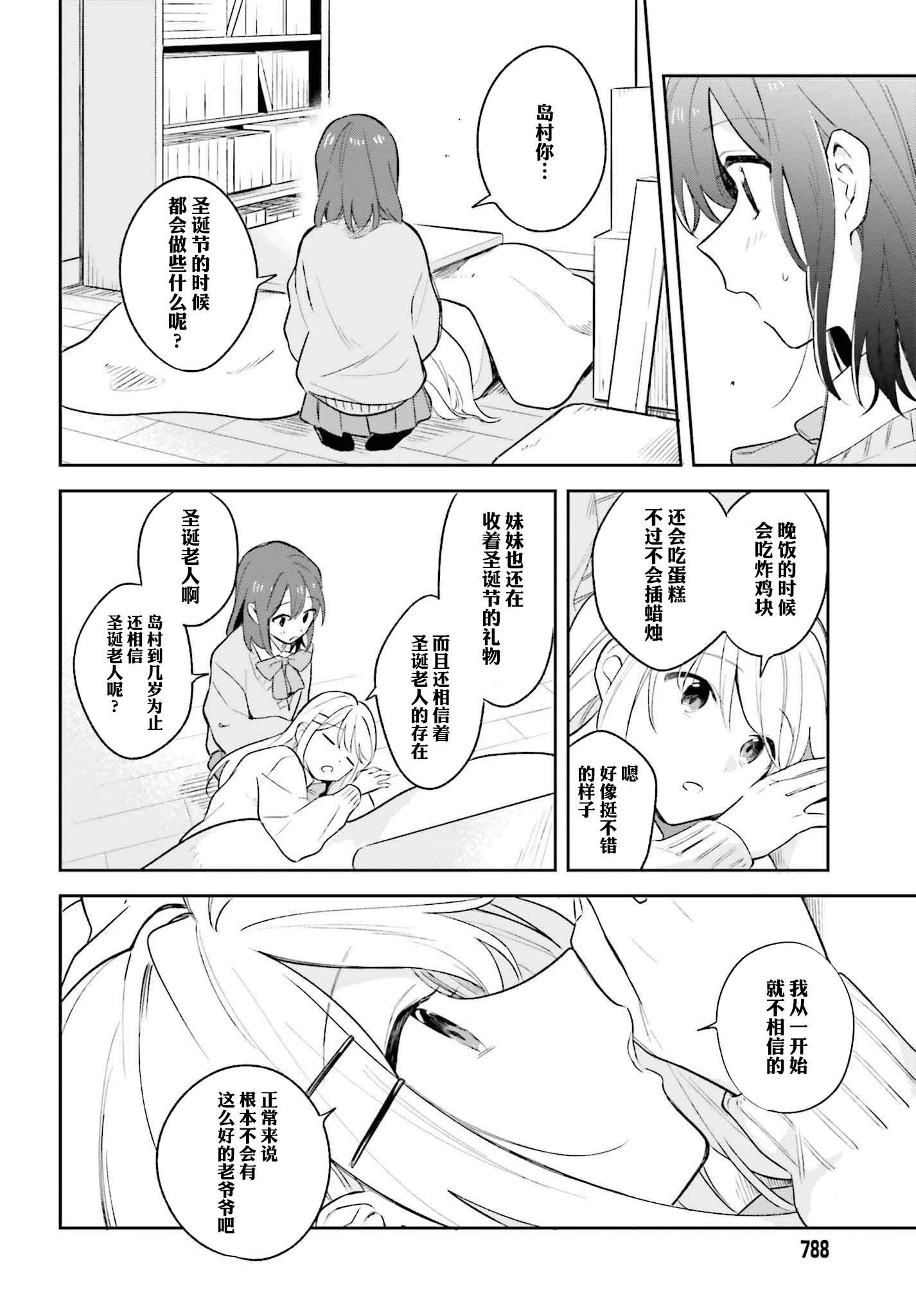 安达与岛村漫画,第9话4图