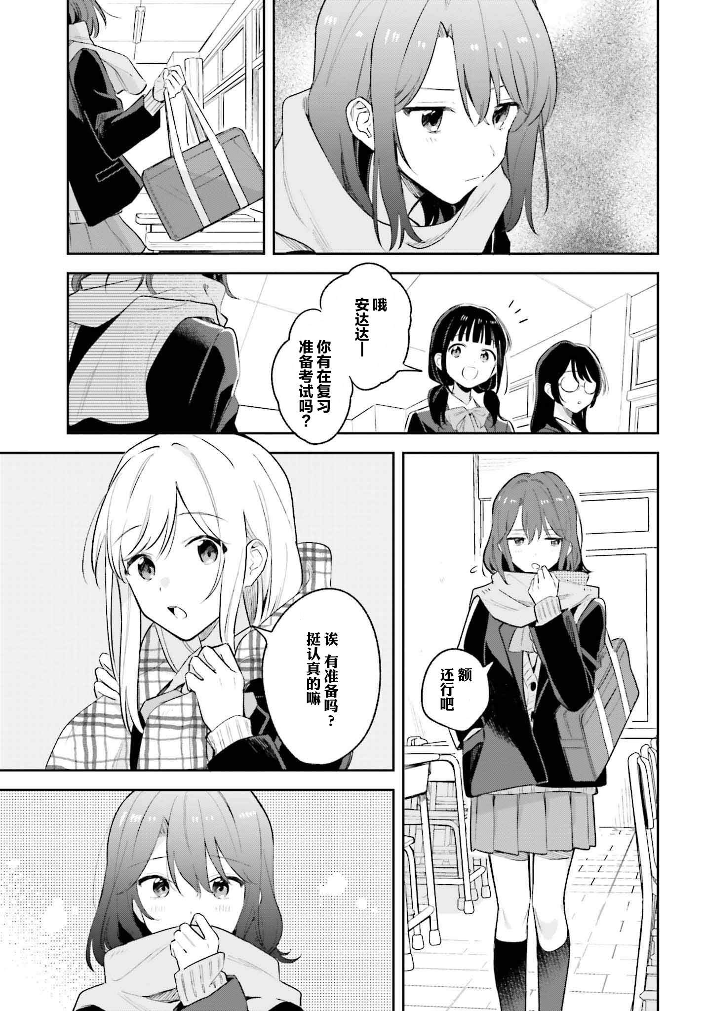 安达与岛村漫画,第9话2图