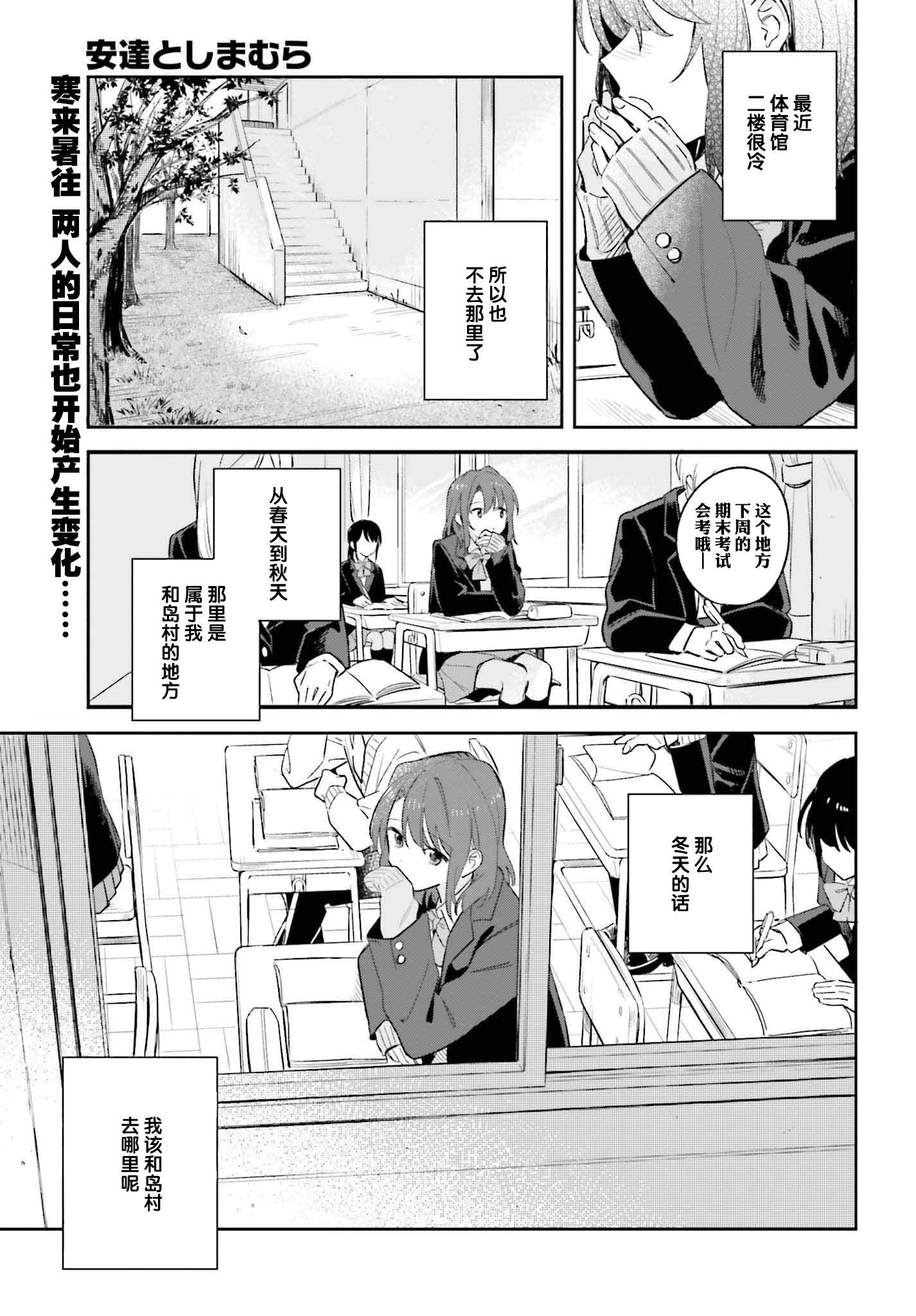 安达与岛村漫画,第9话1图