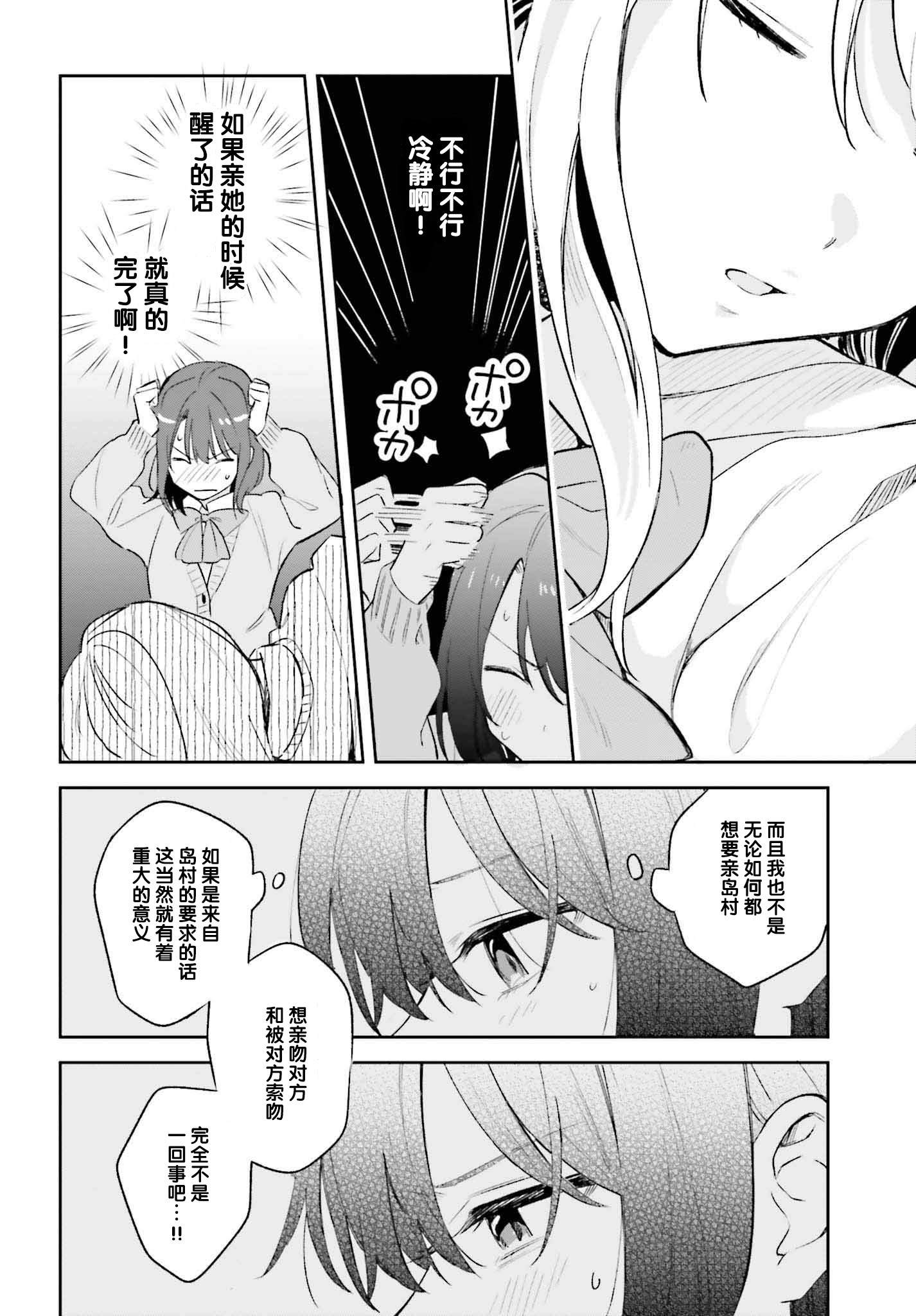 安达与岛村漫画,第9话2图