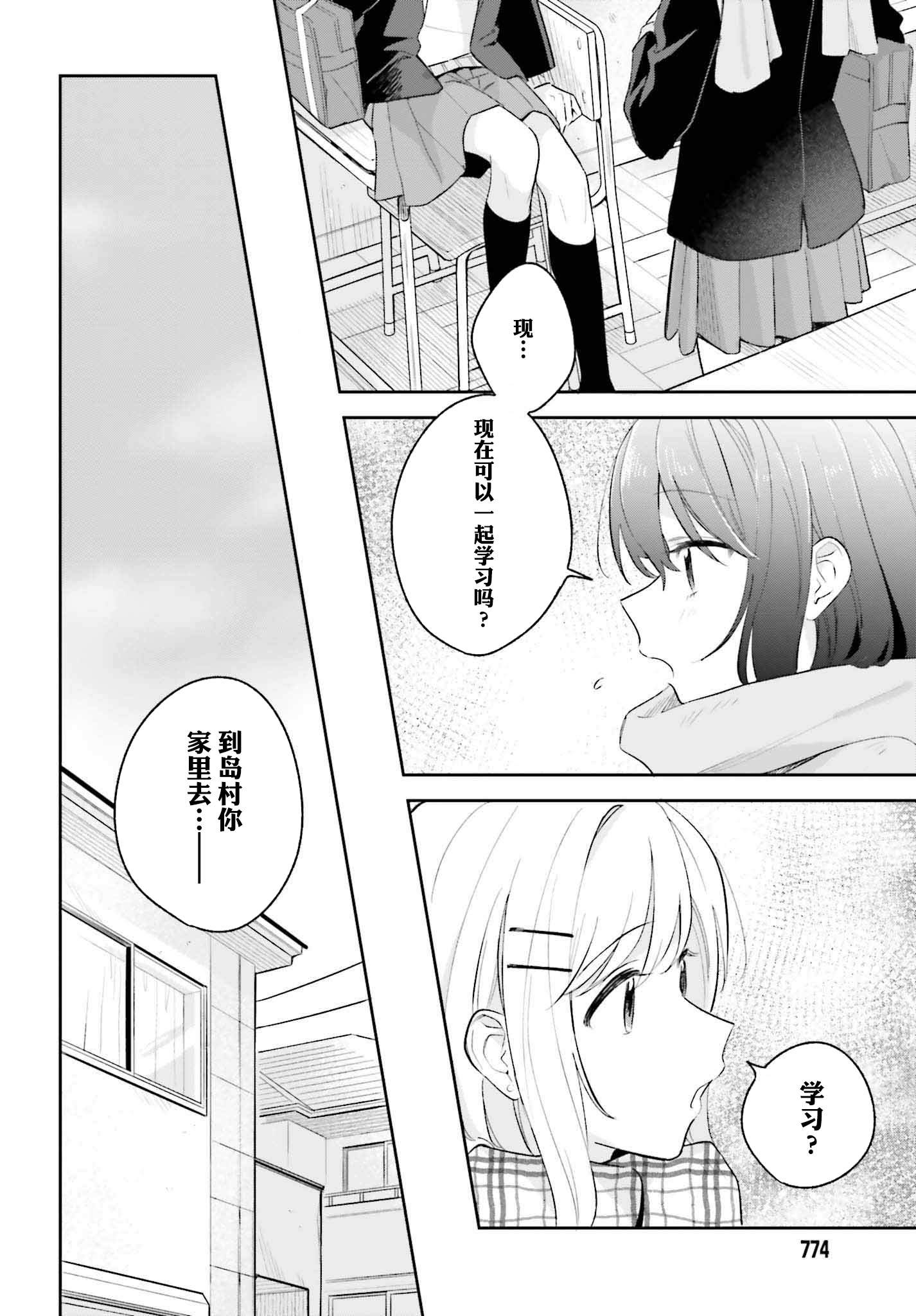 安达与岛村漫画,第9话5图