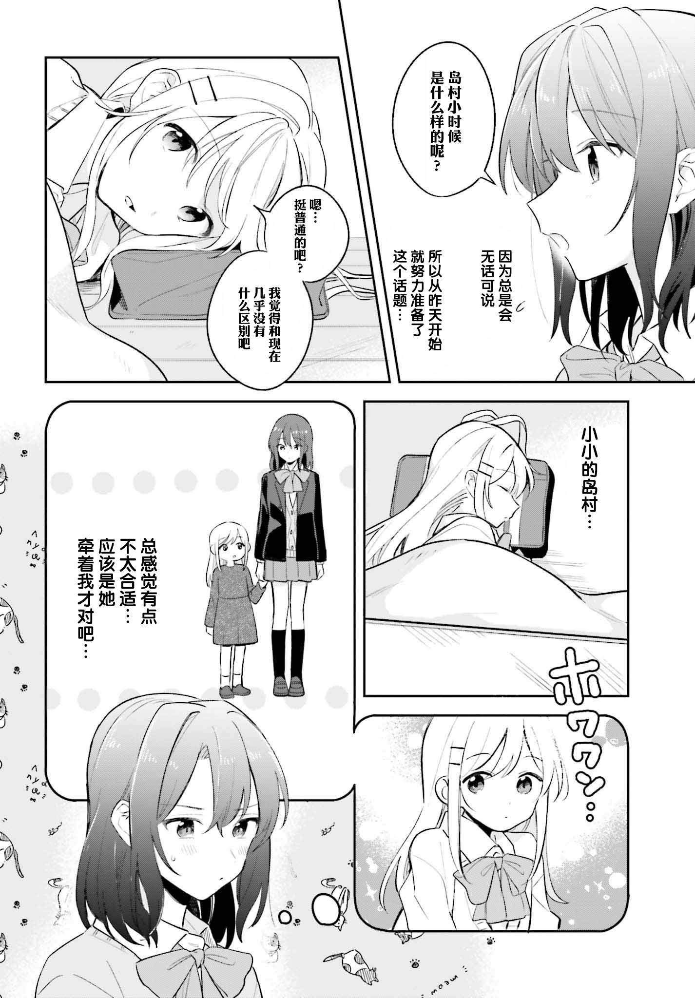 安达与岛村漫画,第9话1图