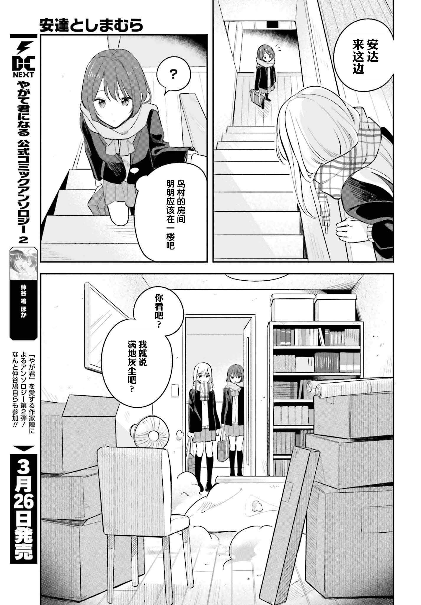 安达与岛村漫画,第9话3图