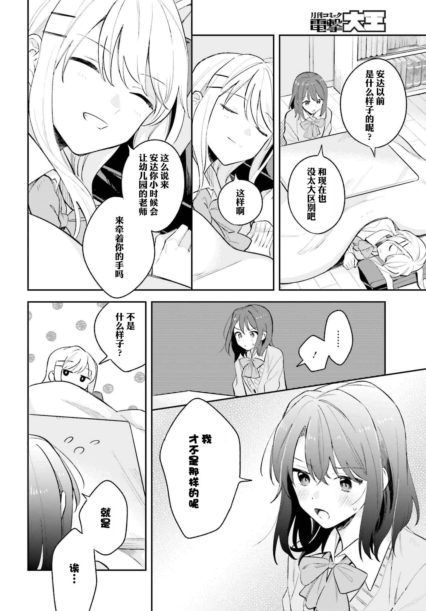 安达与岛村漫画,第9话3图