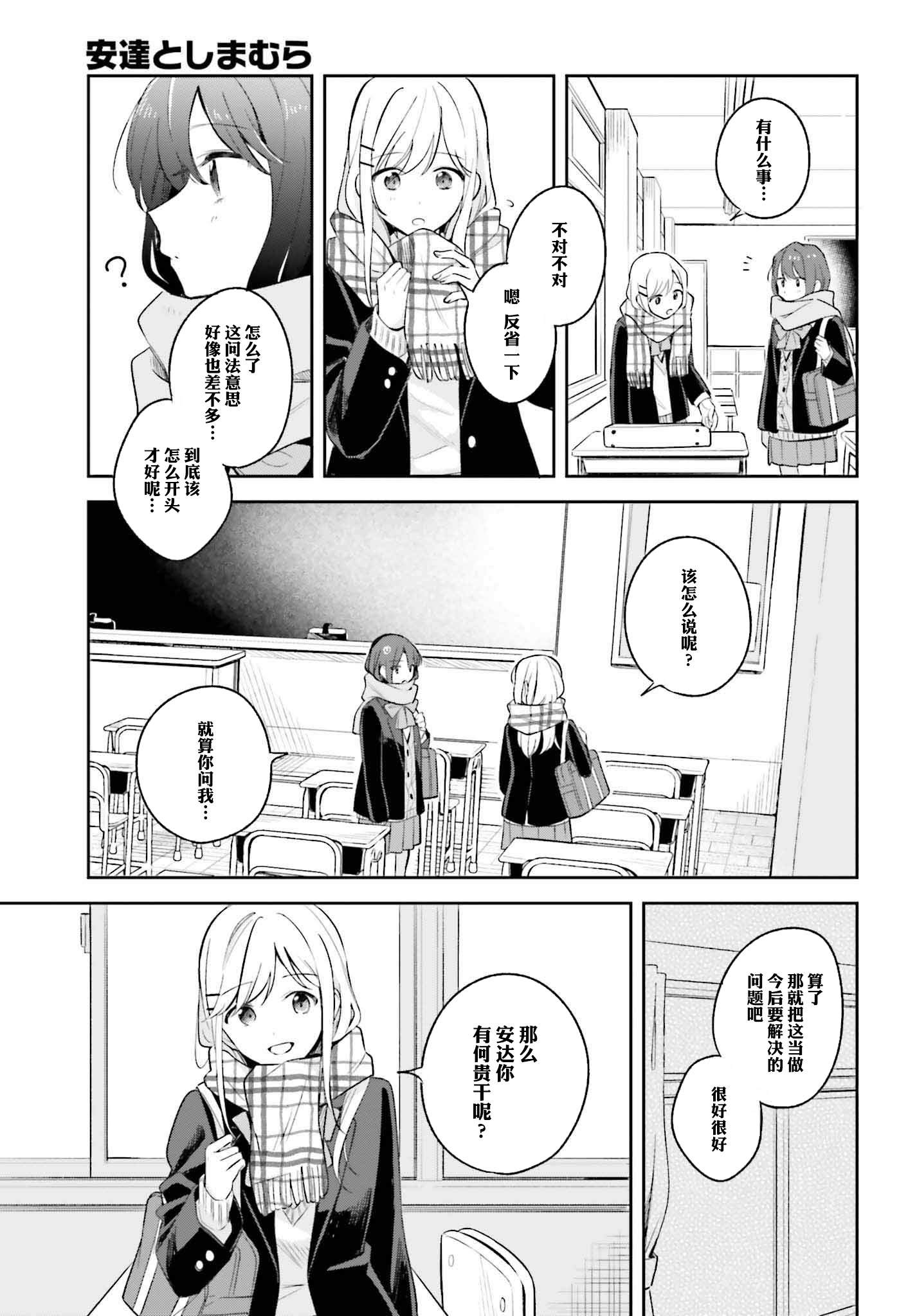 安达与岛村漫画,第9话4图