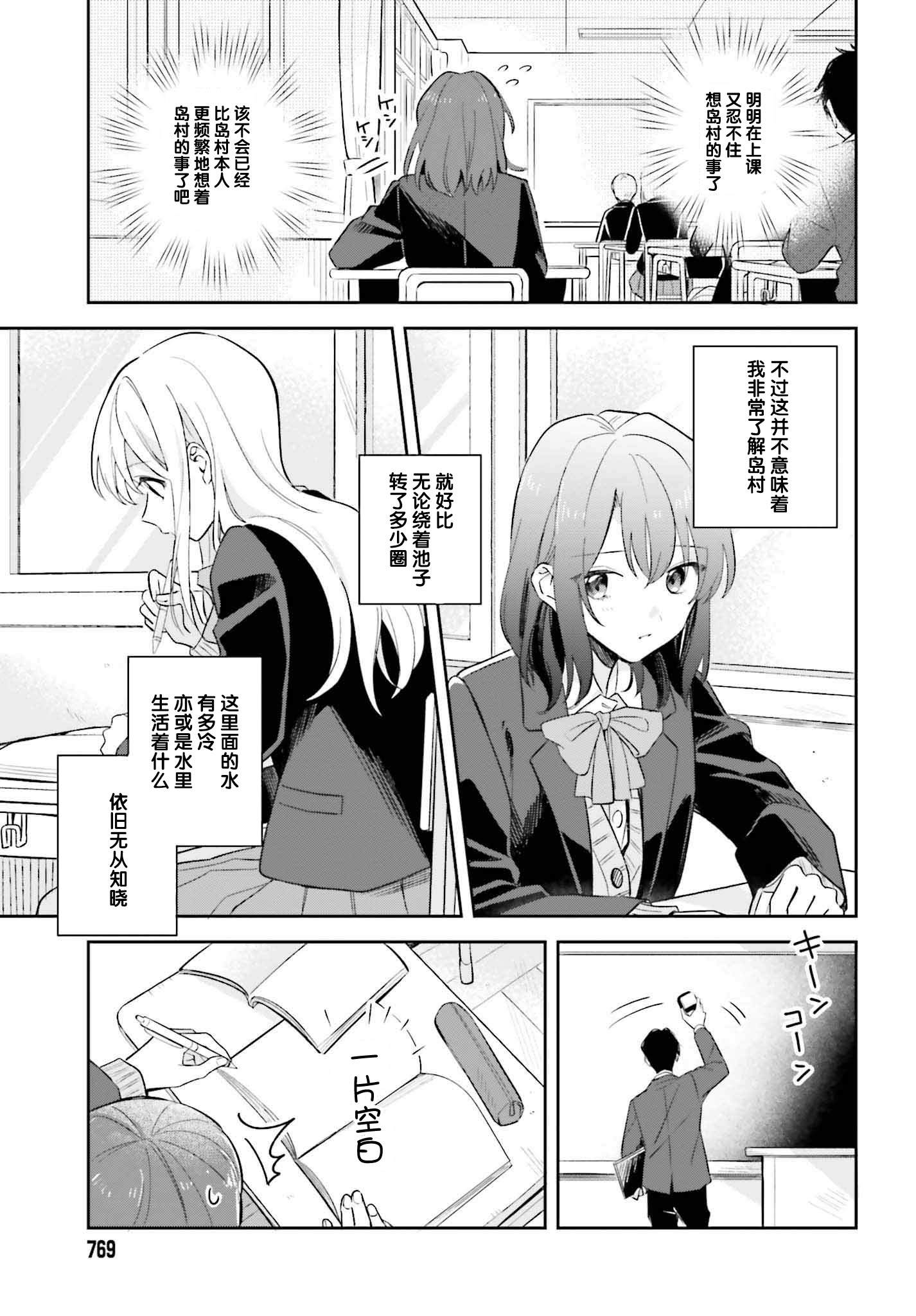 安达与岛村漫画,第9话5图