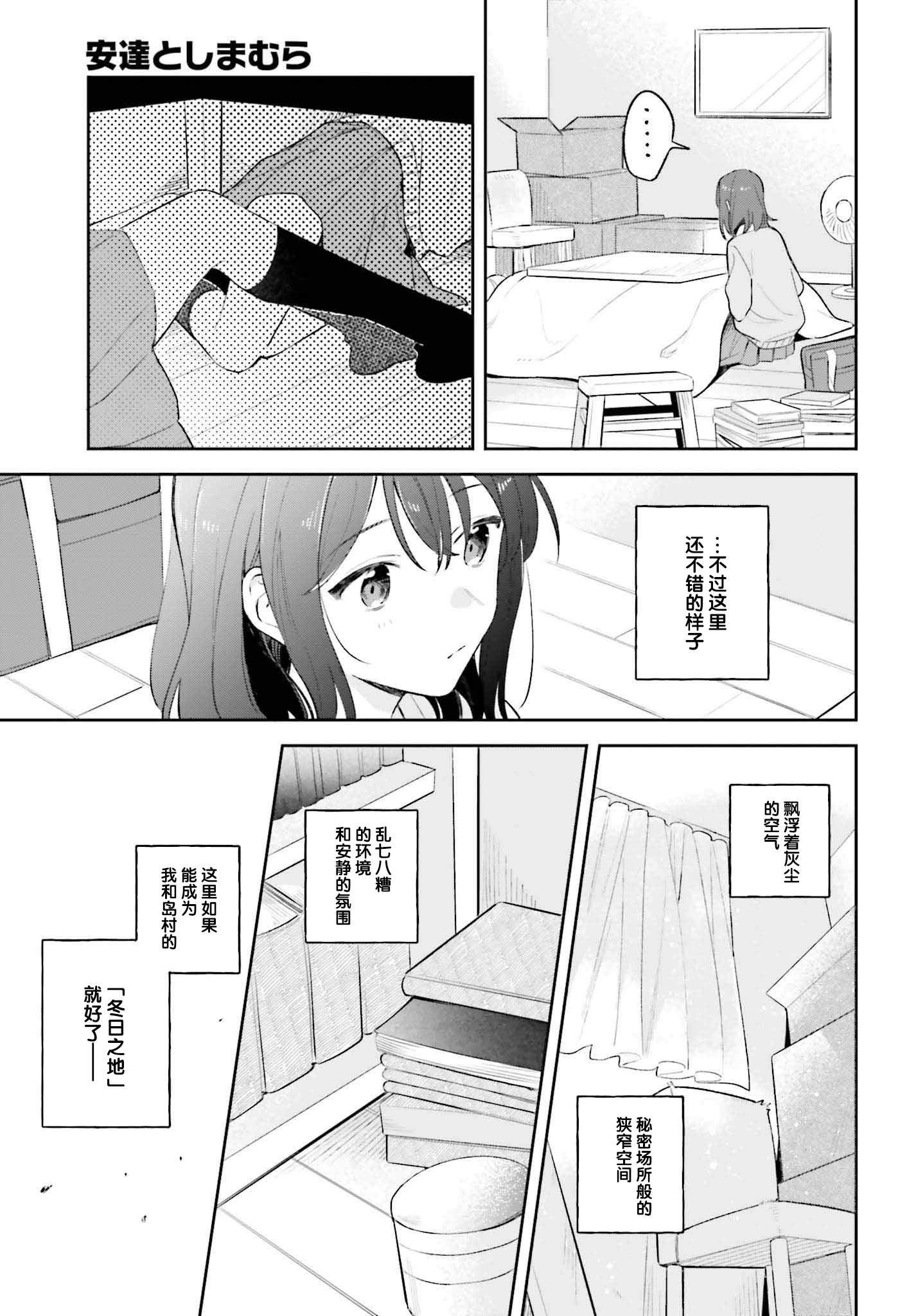 安达与岛村漫画,第9话5图