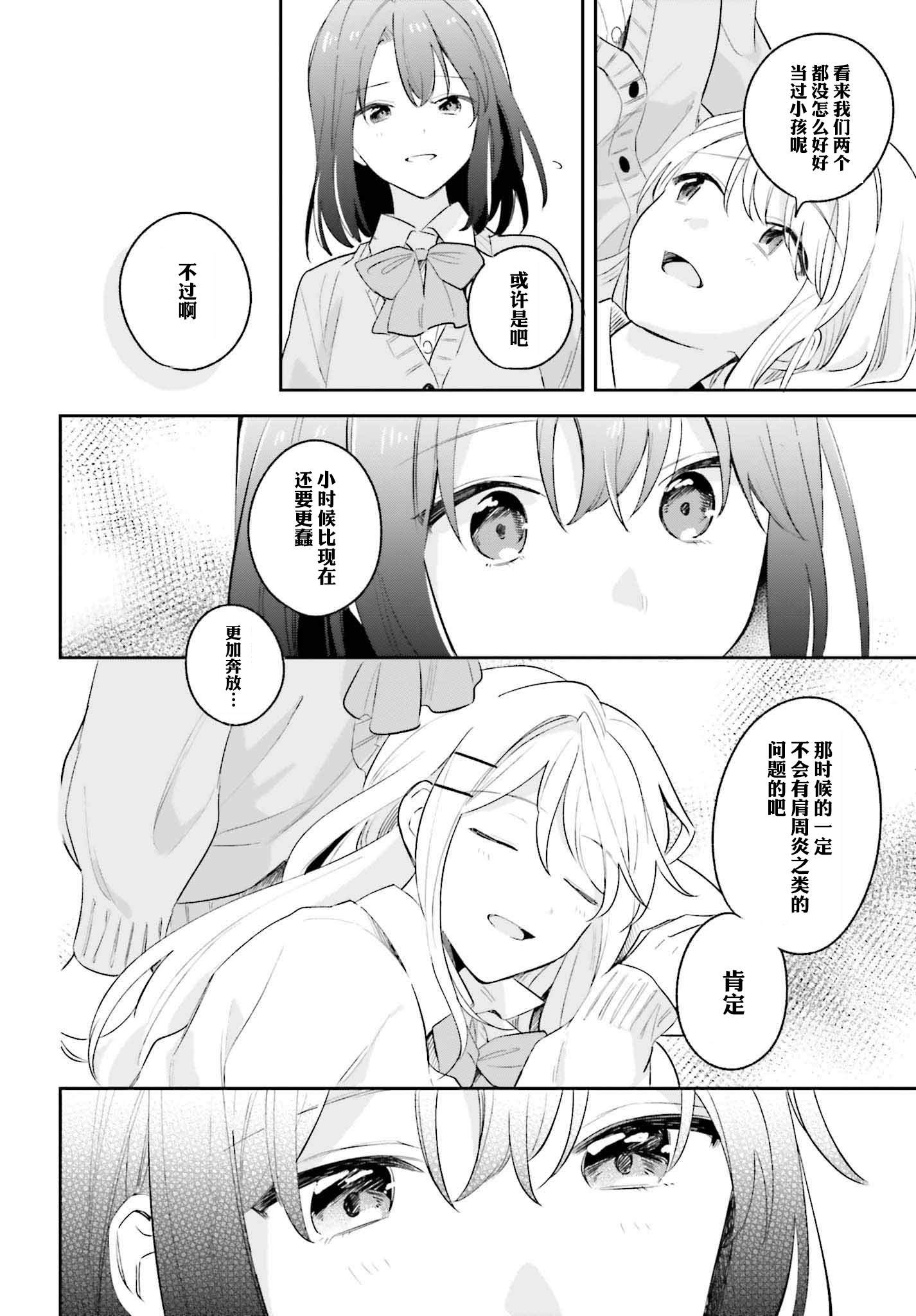 安达与岛村漫画,第9话1图