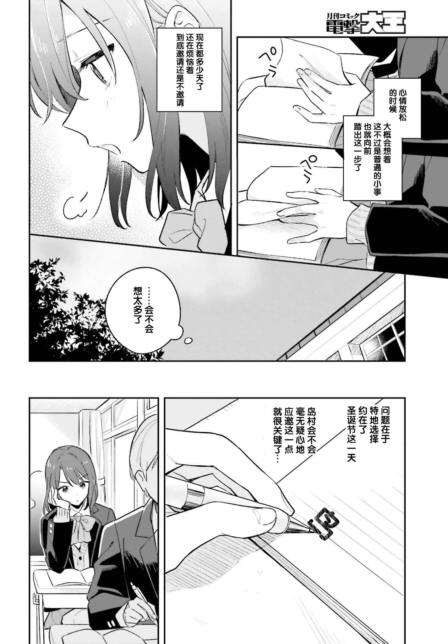 安达与岛村漫画,第9话4图