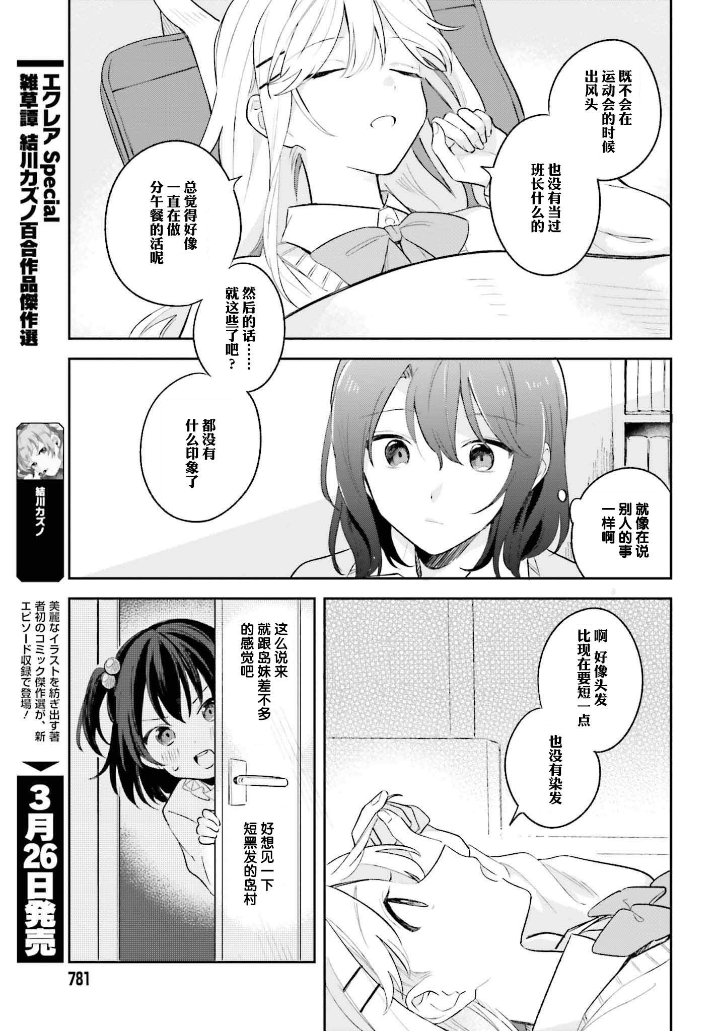 安达与岛村漫画,第9话2图