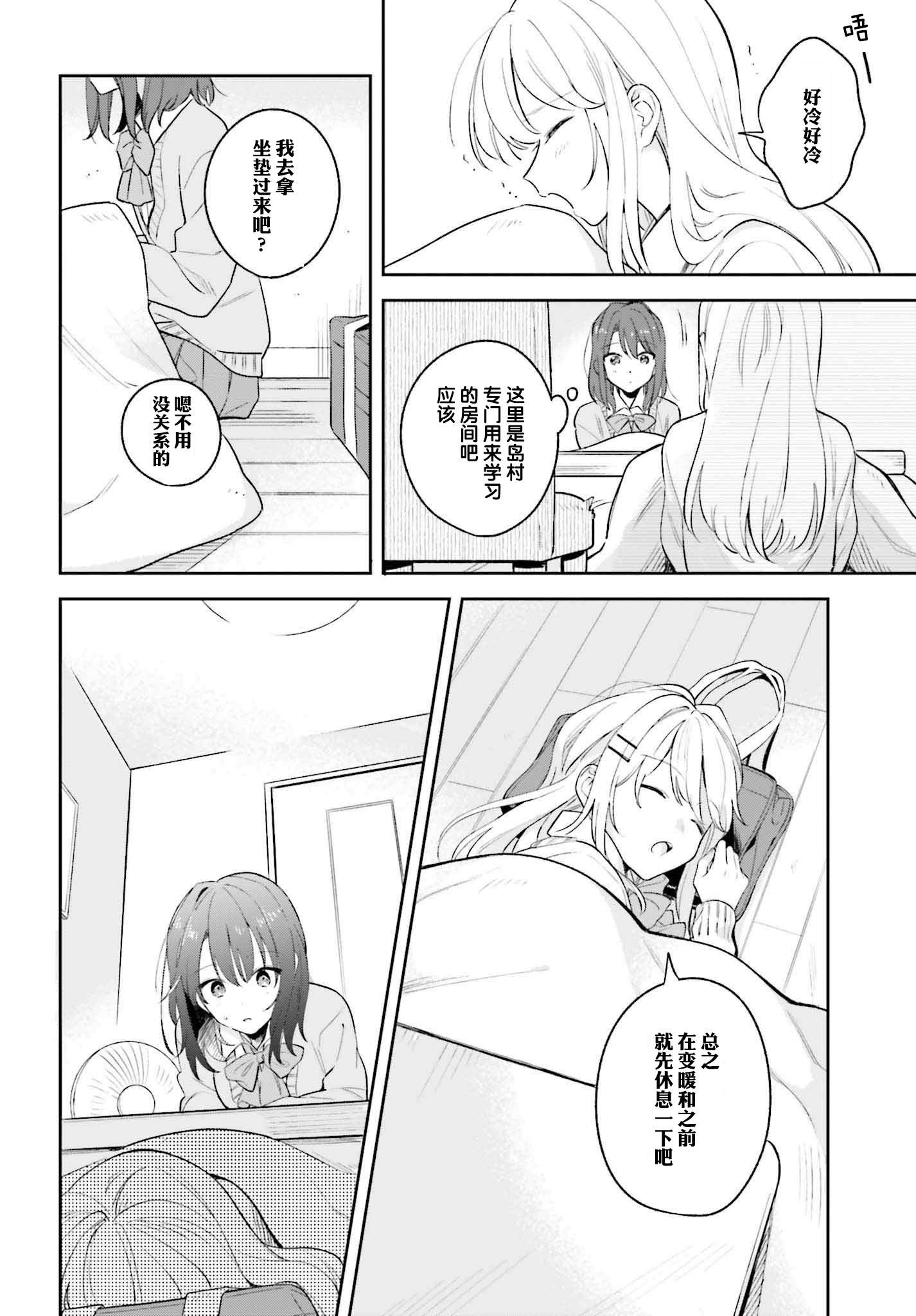 安达与岛村漫画,第9话4图