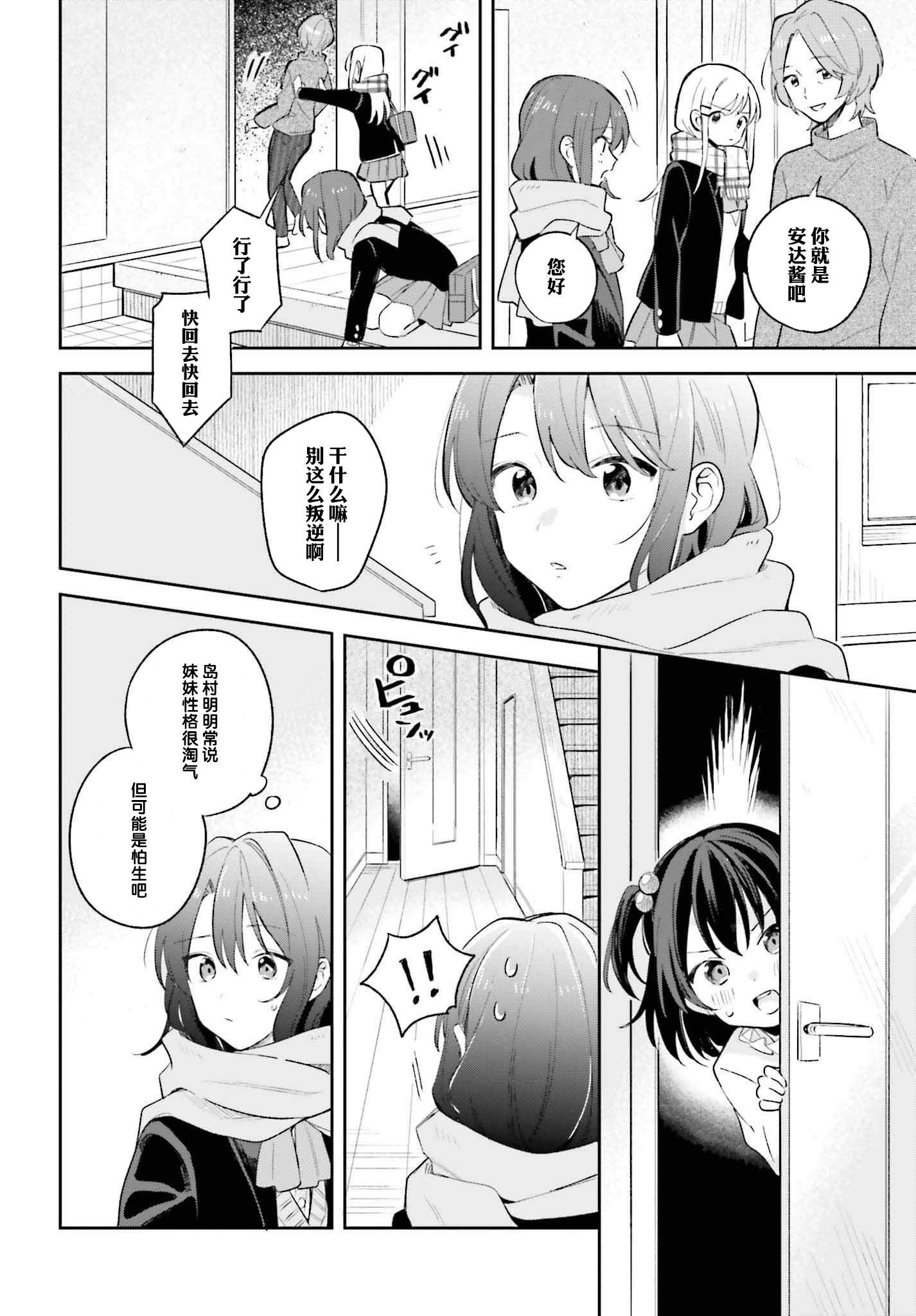 安达与岛村漫画,第9话2图