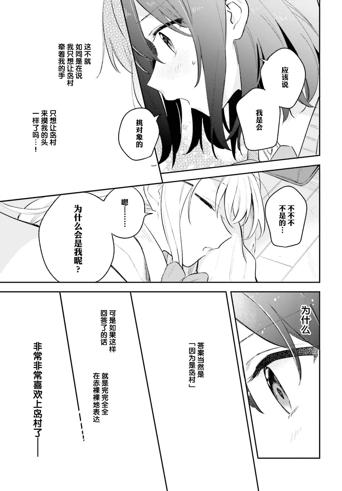 安达与岛村漫画,第9话4图