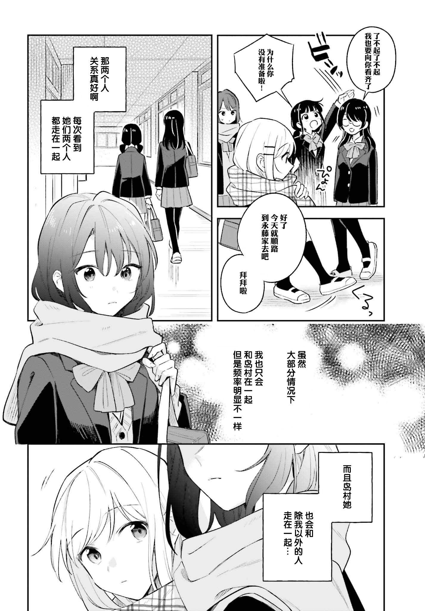 安达与岛村漫画,第9话3图