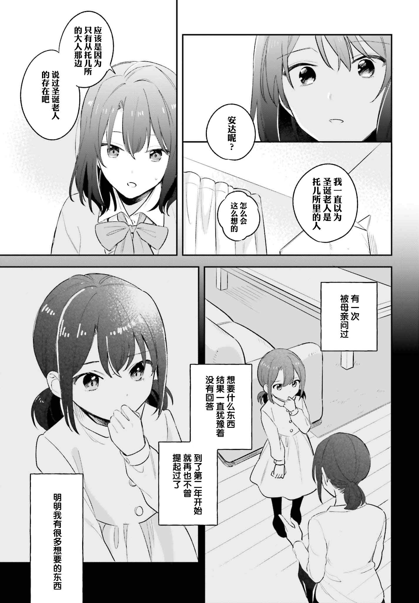 安达与岛村漫画,第9话5图