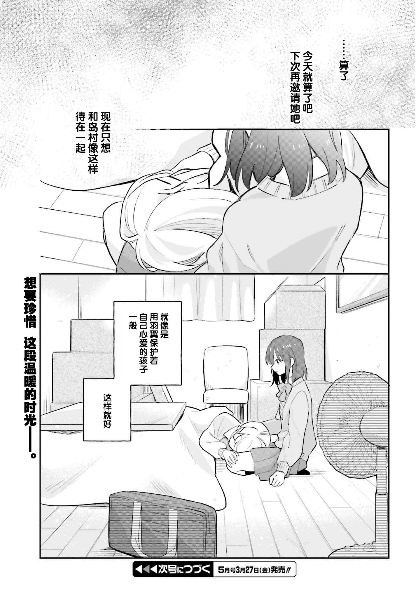 安达与岛村漫画,第9话2图