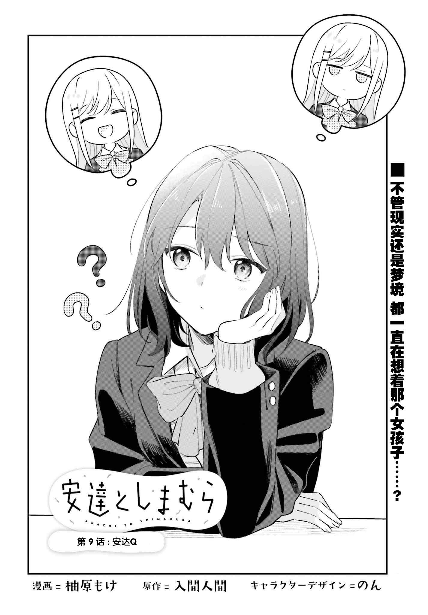 安达与岛村漫画,第9话2图