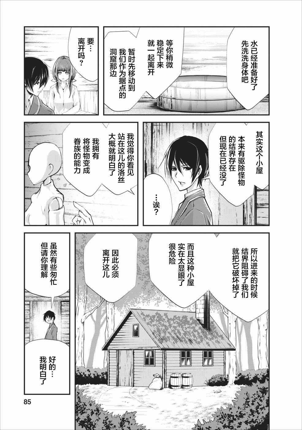 我的怪物有声漫画漫画,第3话3图