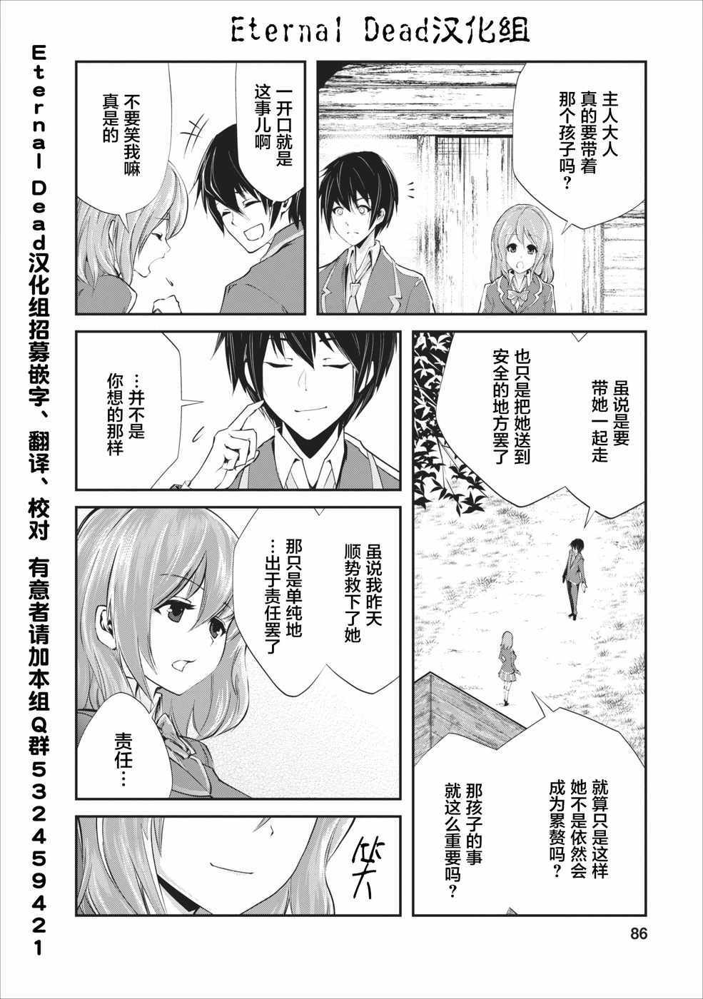 我的怪物有声漫画漫画,第3话4图