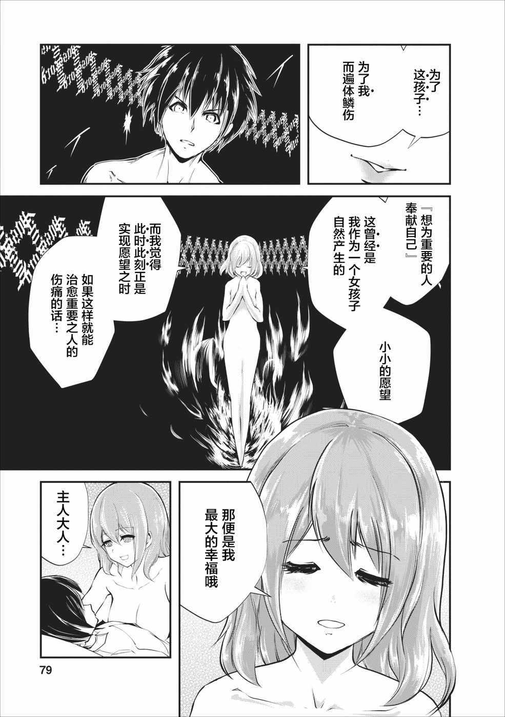 我的怪物眷族漫画,第3话2图