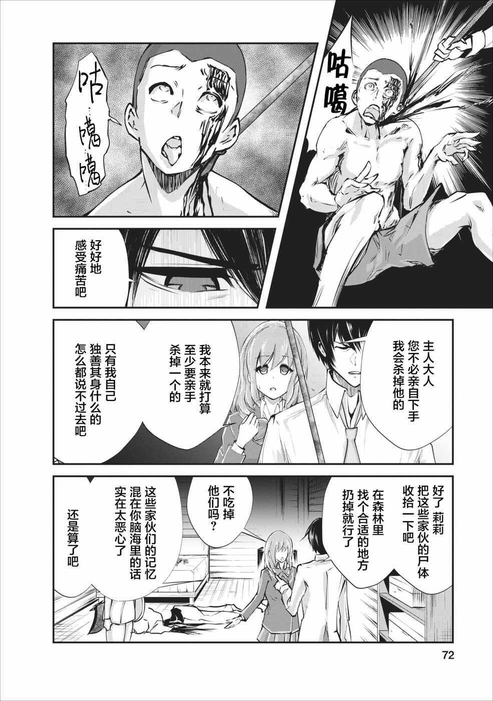 我的怪物眷族漫画,第3话5图