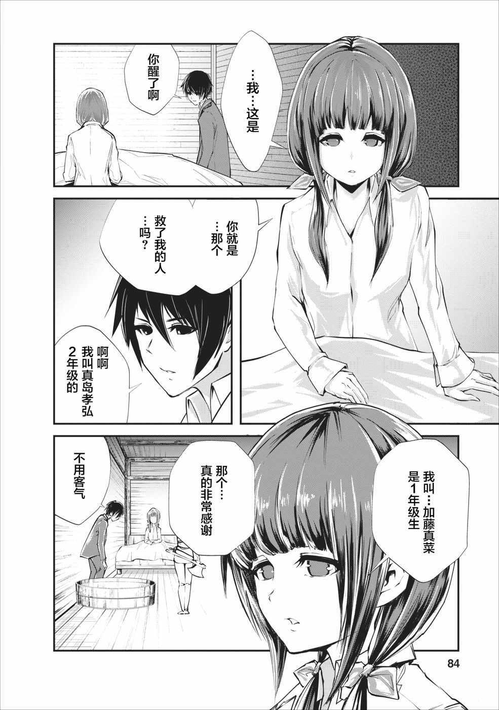 我的怪物有声漫画漫画,第3话2图