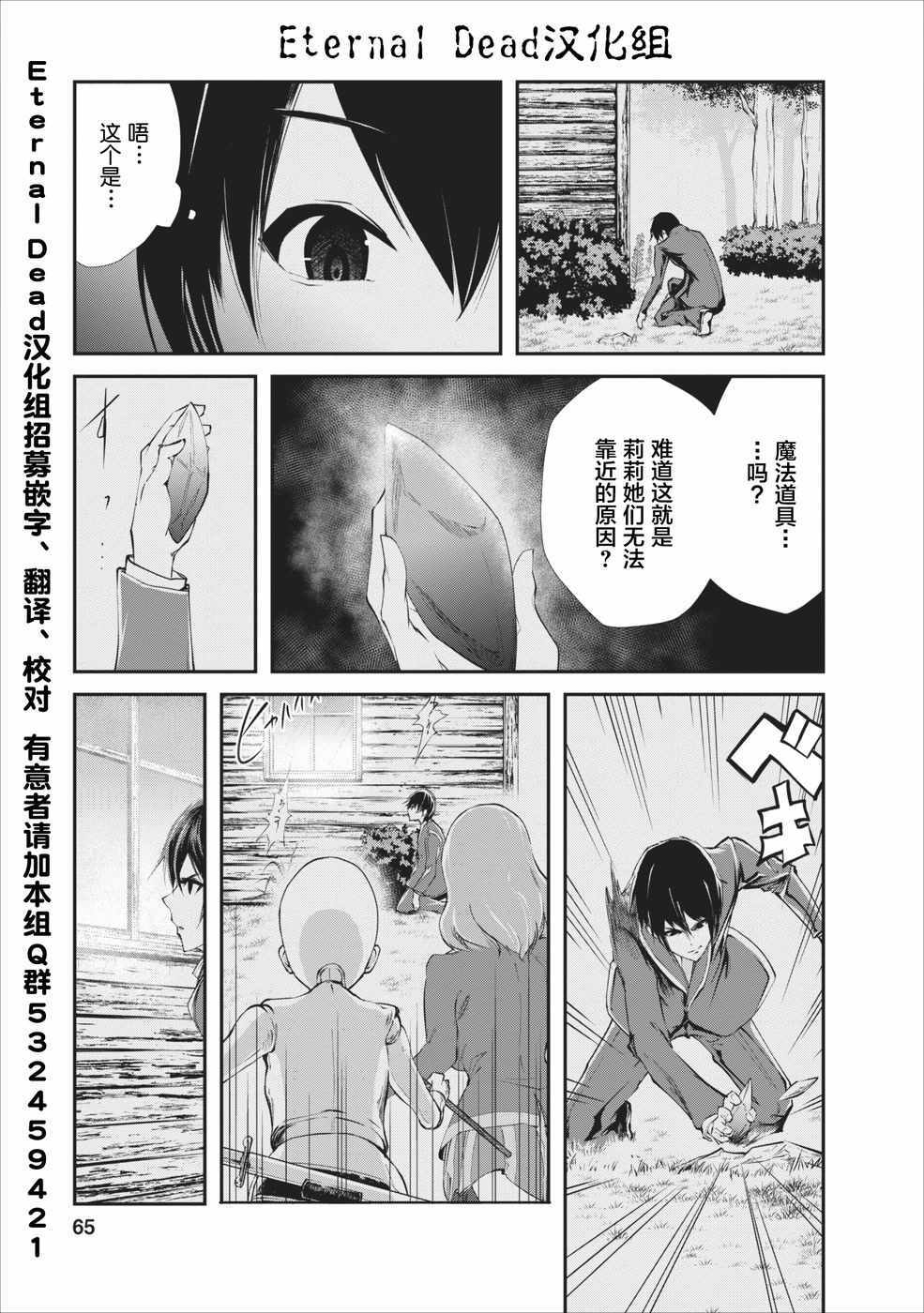 我的怪物眷族漫画,第3话3图