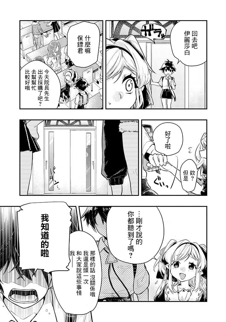 怪物先生想要守护漫画,连载02话4图