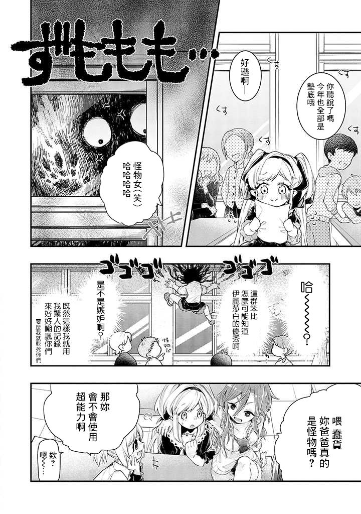 怪物先生想要守护漫画,连载02话2图