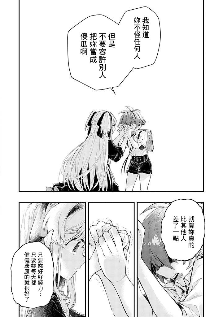 怪物先生想要守护漫画,连载02话5图