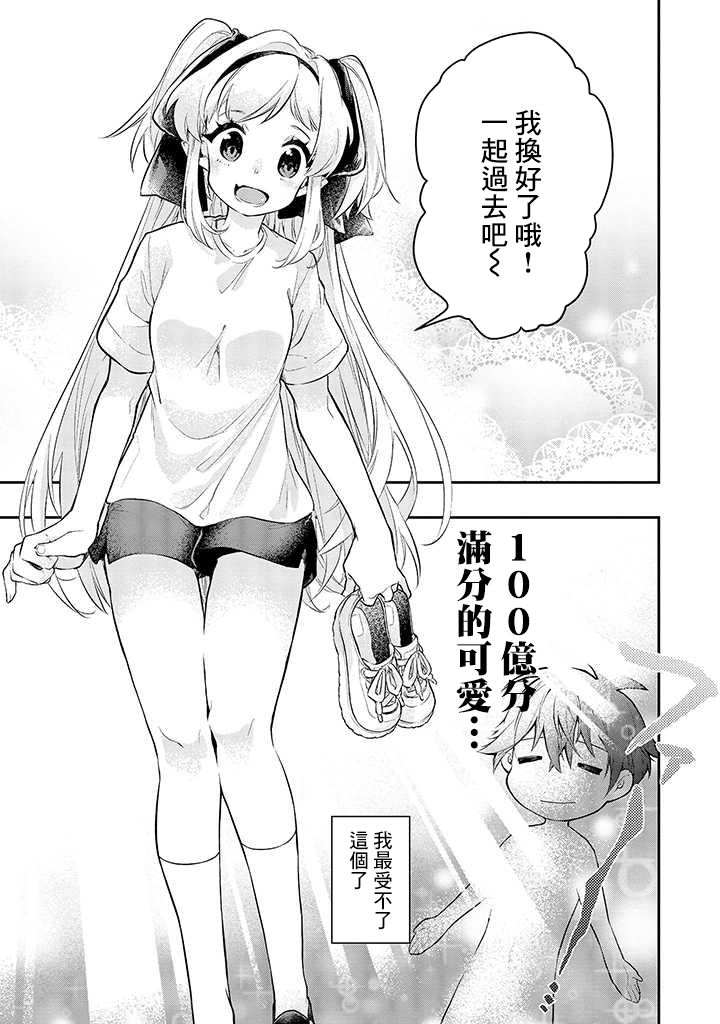 怪物先生想要守护漫画,连载02话2图