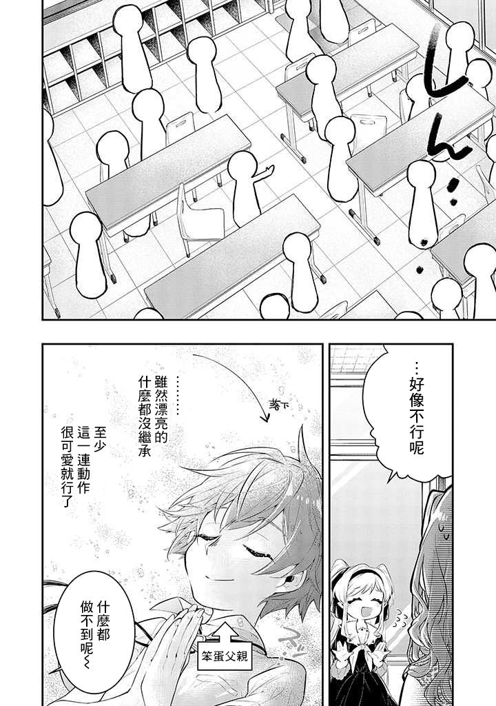 怪物先生想要守护漫画,连载02话4图