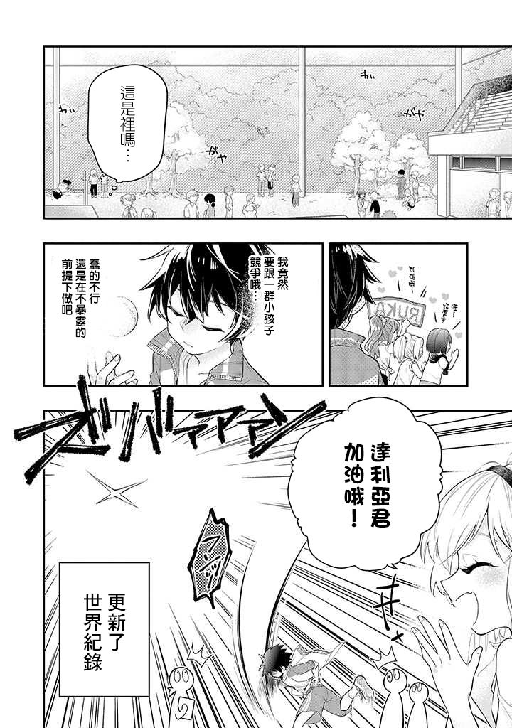 怪物先生想要守护漫画,连载02话3图