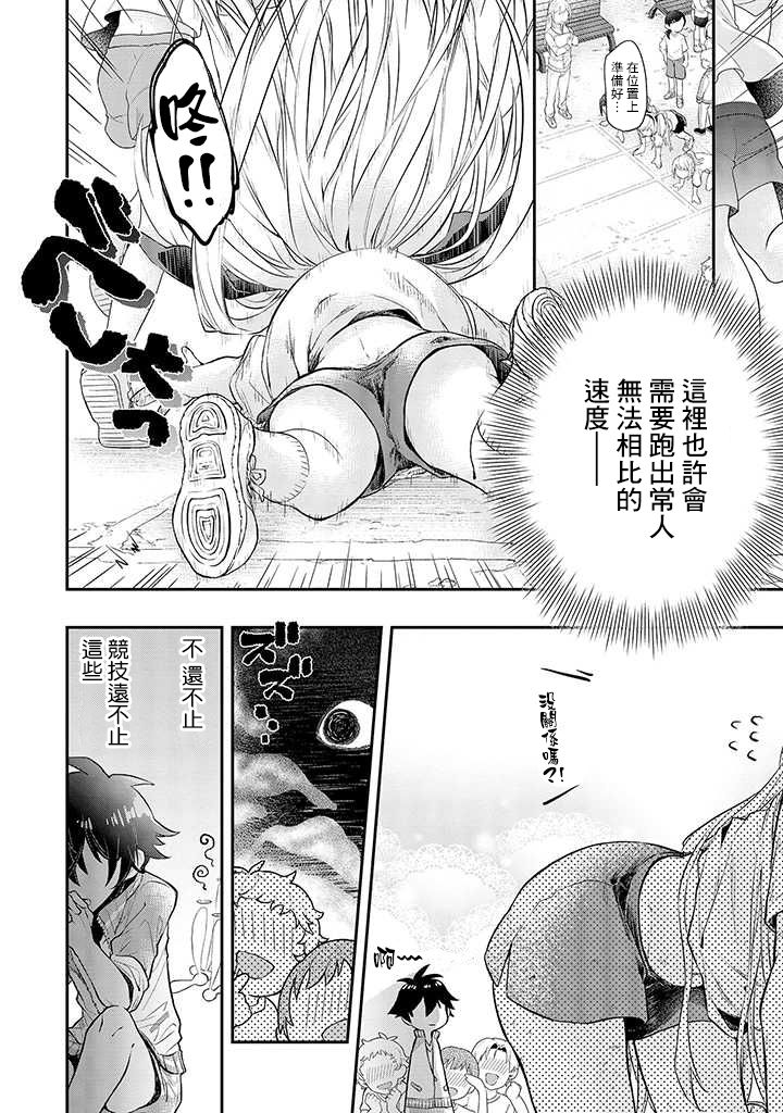 怪物先生想要守护漫画,连载02话5图