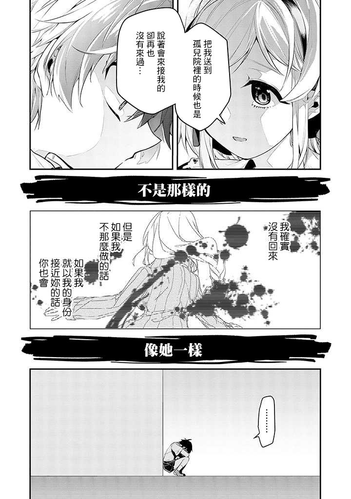 怪物先生想要守护漫画,连载02话3图