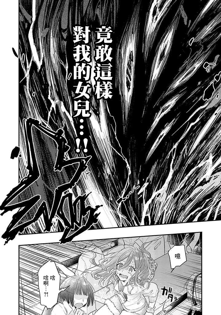 怪物先生想要守护漫画,连载02话1图