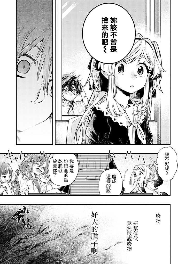 怪物先生想要守护漫画,连载02话5图