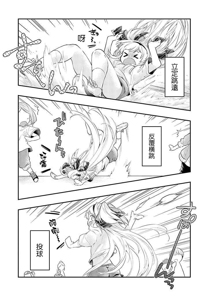 怪物先生想要守护漫画,连载02话1图