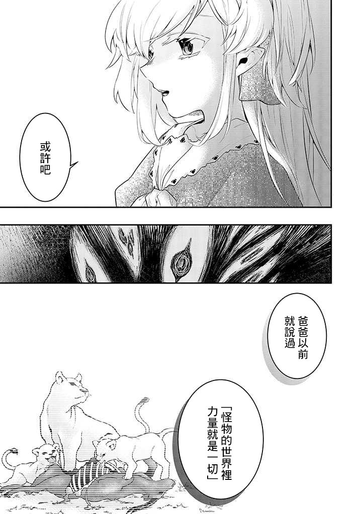 怪物先生想要守护漫画,连载02话2图