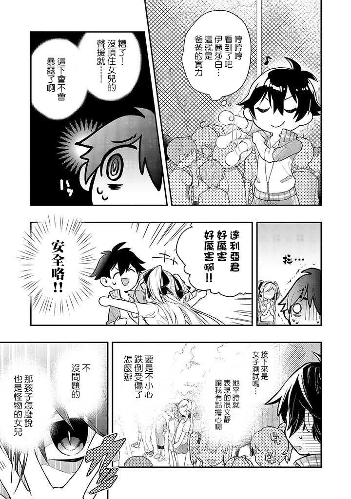 怪物先生想要守护漫画,连载02话4图